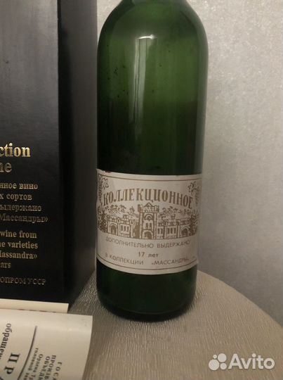 Бутылка Массандра 1969 год