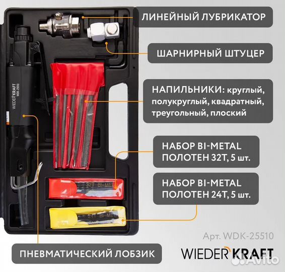 Лобзик пневматический WDK-25510