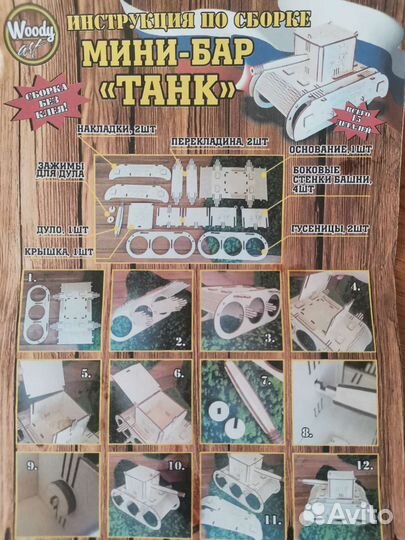 Мини бар Танк