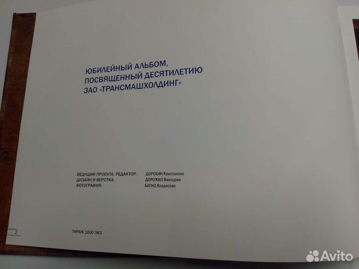 Альбом юбилейный Трансмашхолдинг