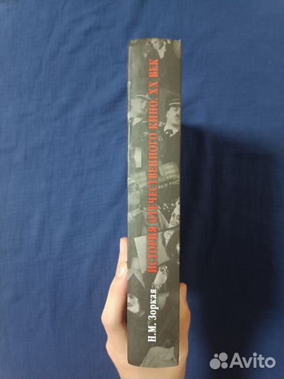 История отечественного кино. XX век, Зоркая