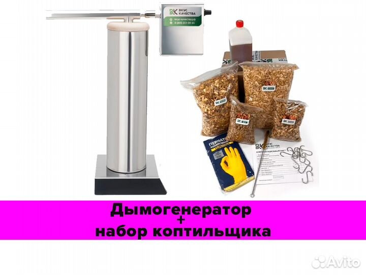 Дымогенератор + комбо набор