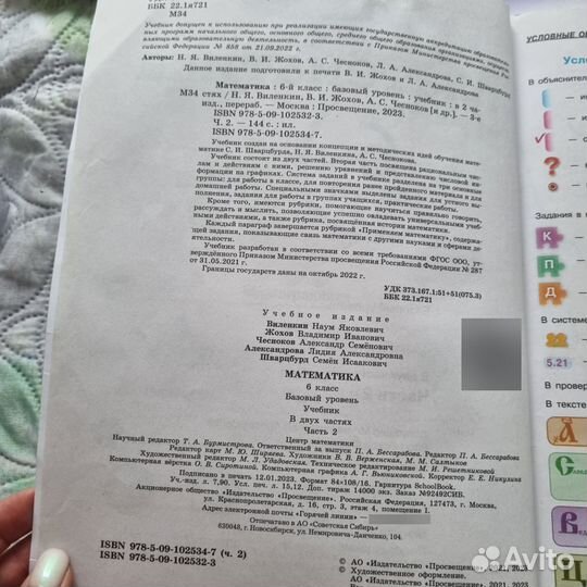 Учебники математики за 6 класс 2023 матема