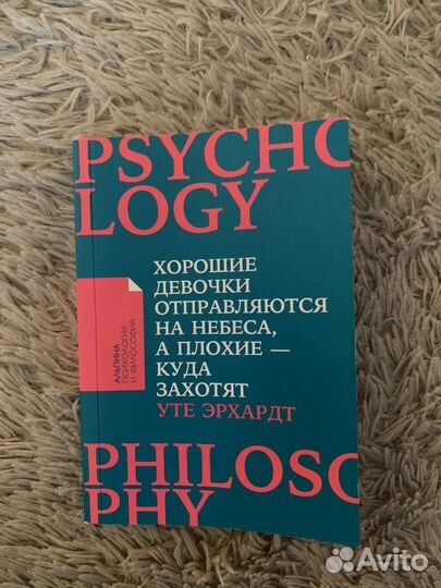 Хорошие девочки отправляются на небеса