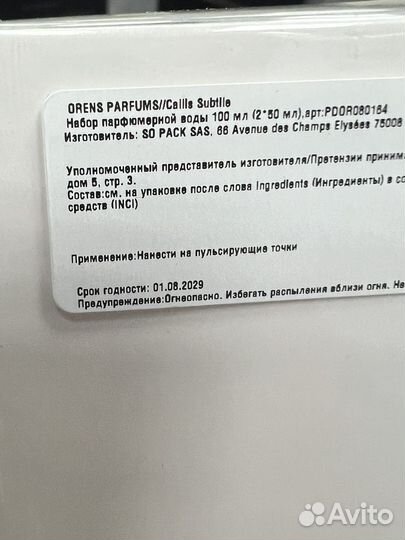 Orens Parfums Callis Subtile 2 х 50 мл набор