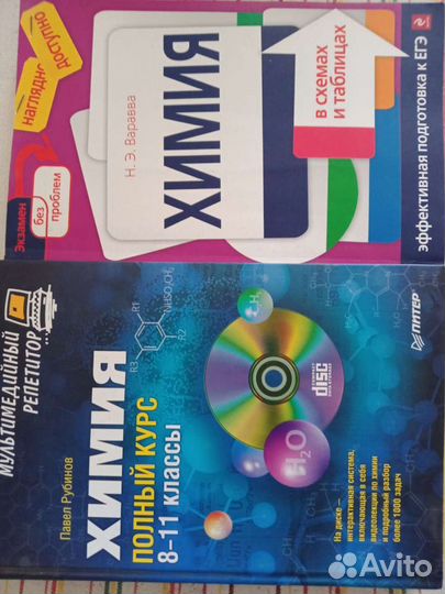 Химия полный курс 8-11классы+подготовка к егэ