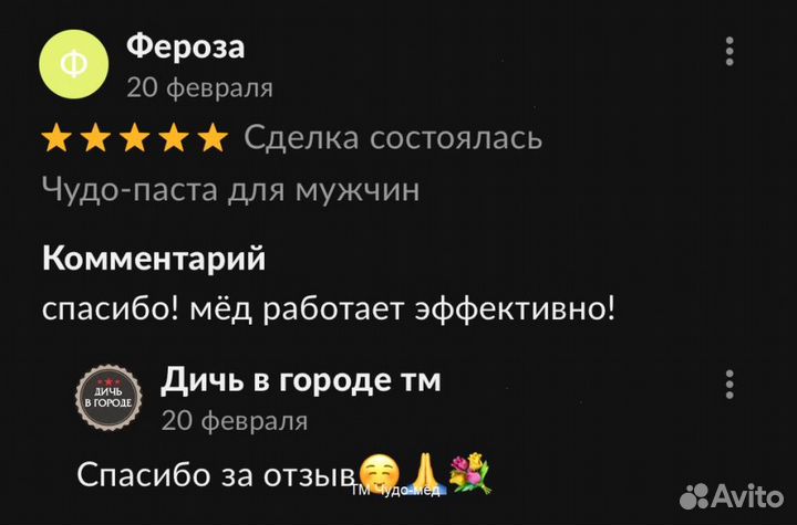 Чудо мёд для долгой ночи 250 мл