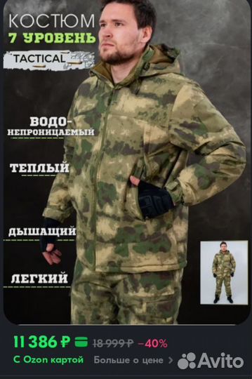 Костюм мужской утепленный зимний тактический