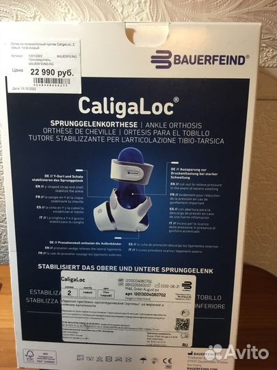 Ортез для голеностопа