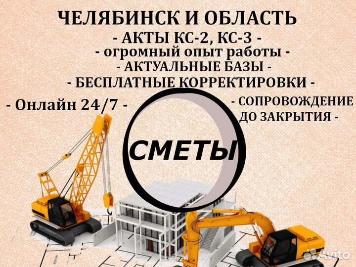 Составление смет, услуги сметчика