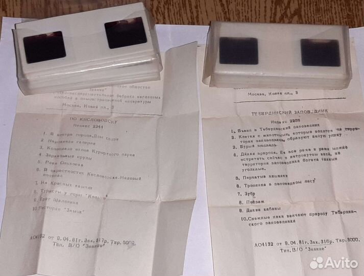 Диапозитивы Кавказ