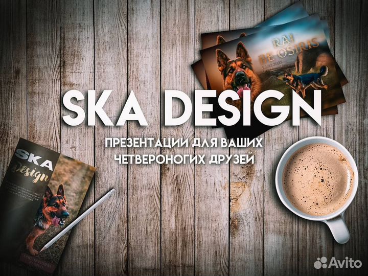 Презентации собак на заказ