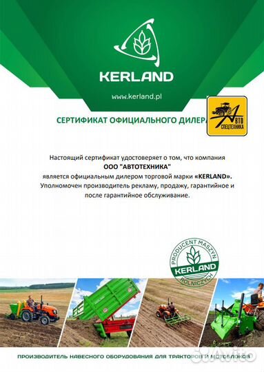 Плуг Kerland ПТ225, 2024