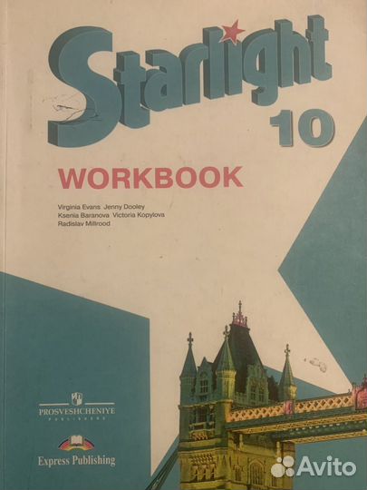 Тетрадь рабочая английского языка Starlight 10