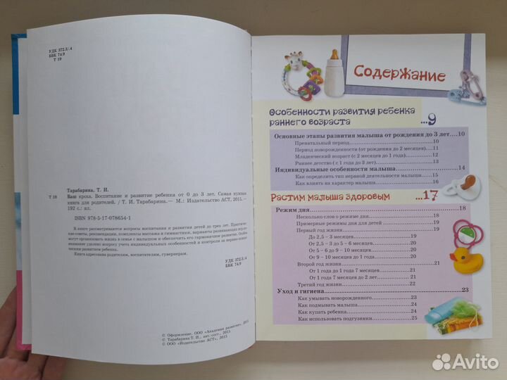 Книга Воспитание и развитие ребенка от 0 до 3, б/у