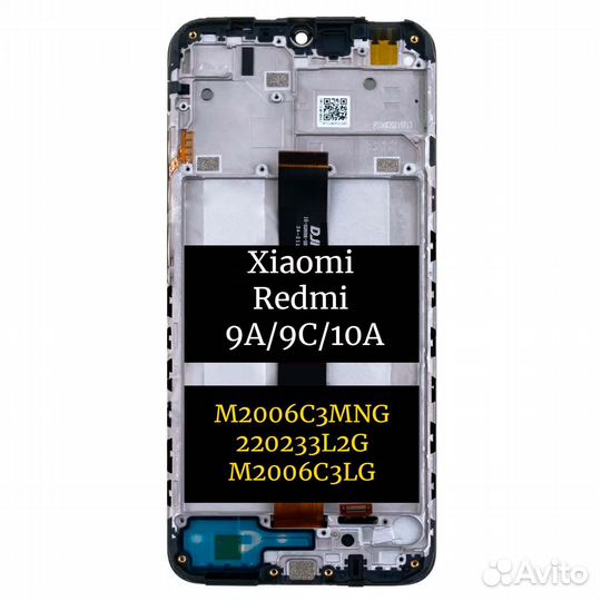 Дисплей модуль с рамкой для Xiaomi Redmi 9A/9C/10A