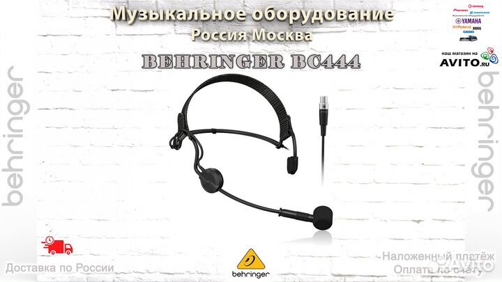 Behringer BC444 головная гарнитура Новая