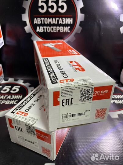 Наконечник рулевой тяги Хонда цивик в наличии