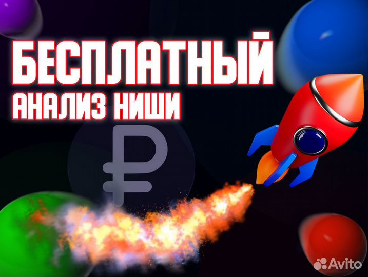 Авитолог с гарантией результата / Продвижение