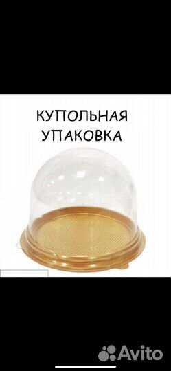 Купольная упаковка