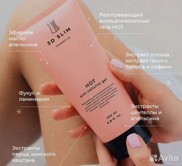 Антицеллюлитный крем