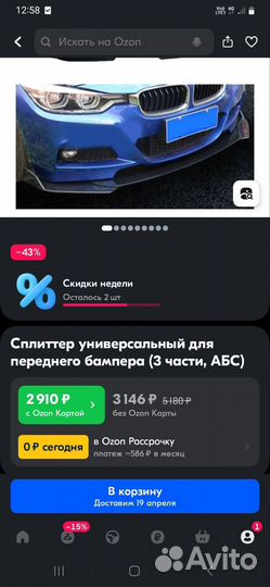 Сплиттер универсальный на передний бампер