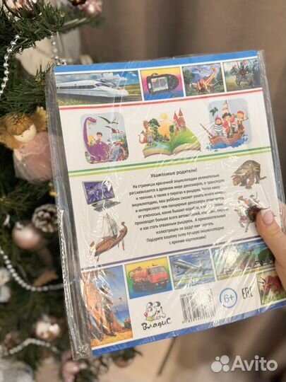 Энциклопедия для мальчиков