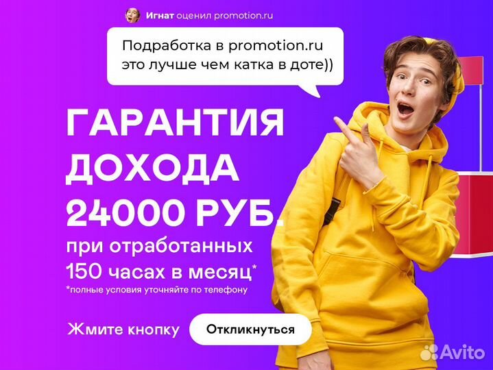 Промоутер подработка для студентов школьников