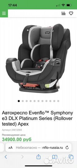 Автокресло Evenflo Symphony e3 DLX Platinum Series