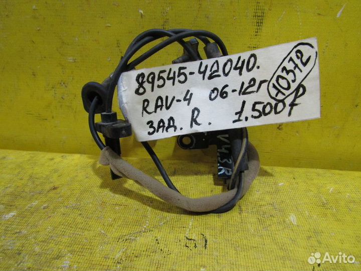 Датчик ABS задний Toyota RAV-4 06-12 г 10372