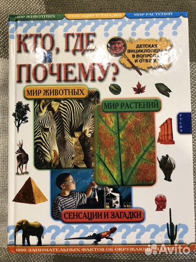 Детская энциклопедия русич