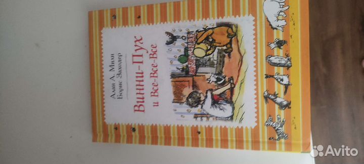 Вини пух и все все все