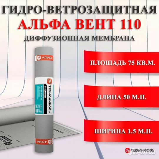 Диффузионная мембрана Технониколь Альфа Вент