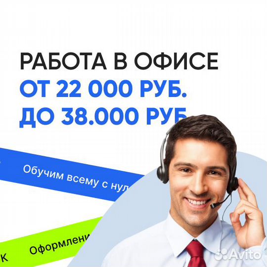 В офис, оператор колл-центра