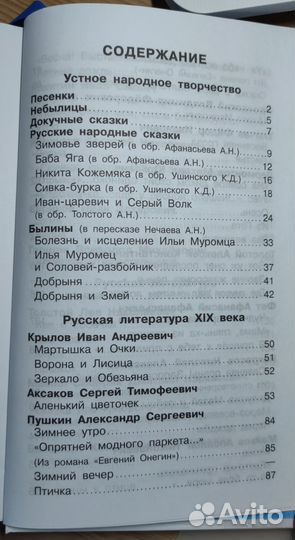 Хрестоматия 2 класс