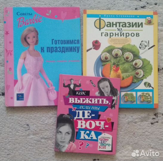 Книги для девочек