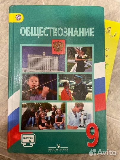 Учебник обществознание 9 класс