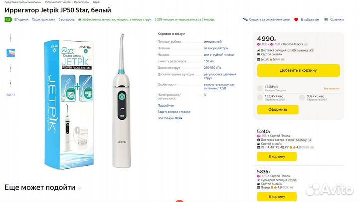 Ирригатор Jetpik JP50 Star