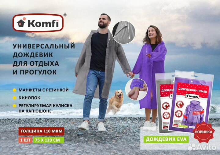 Плащ дождевик спецодежда