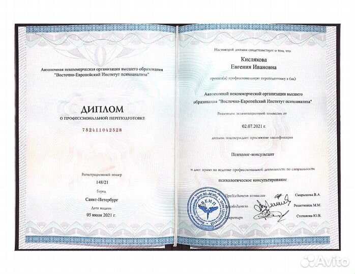 Психолог онлайн