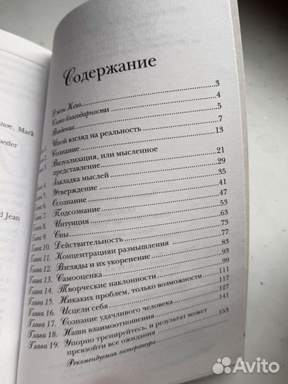 Джон Кехо подсознание может все