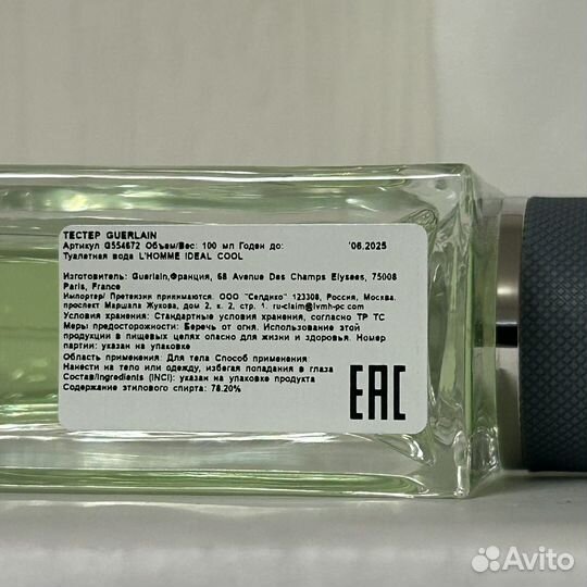 Guerlain l homme ideal cool 100 мл