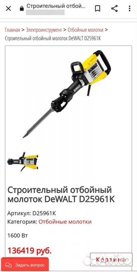 Молоток отбойный
