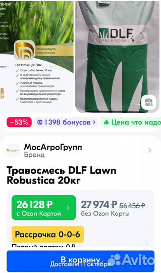 Травосмесь DLF Lawn Robustica 20кг