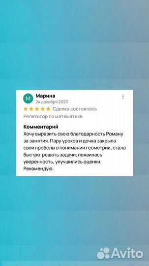 Репетитор по математике