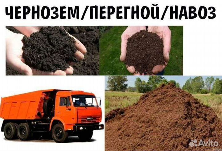 Чернозем и навоз