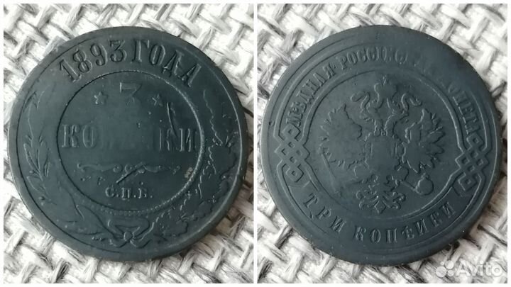 Царские монеты #40