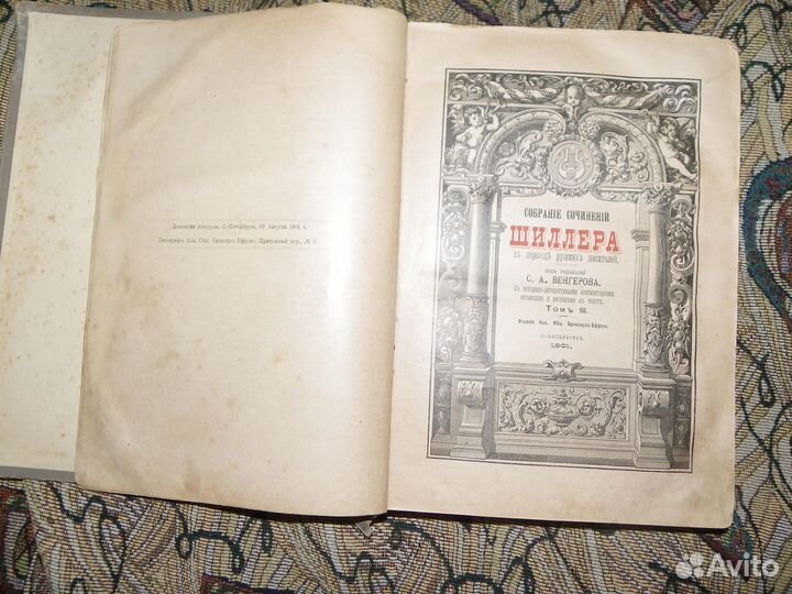 Шиллер И.Ф. Библиотека великих писателей. т 3