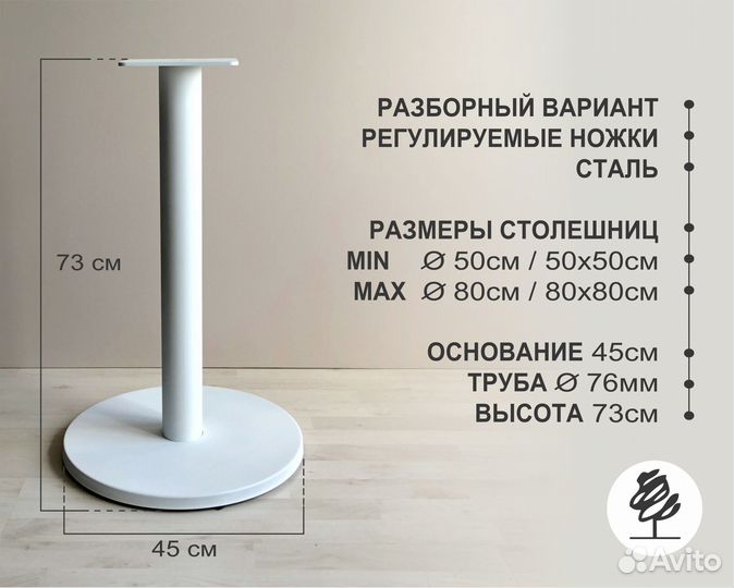 Подстолье 
