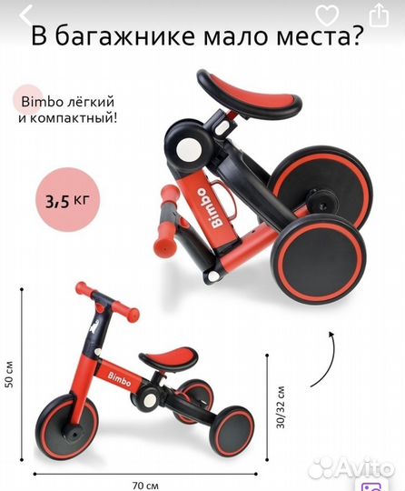 Самокат беговел 3 в 1 Bimbo